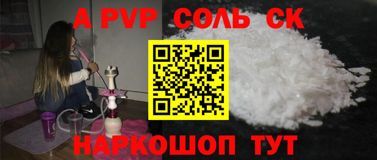 купить  сайты  A-PVP Соль  APVP Соль  Альфа ПВП  Вход с VPN  Артём 