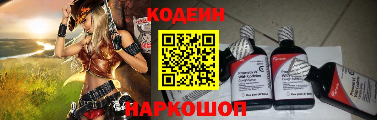 Артём  Кодеиновый сироп Lean напиток Lean (лин)  Codein Purple Drank  Вход с VPN 